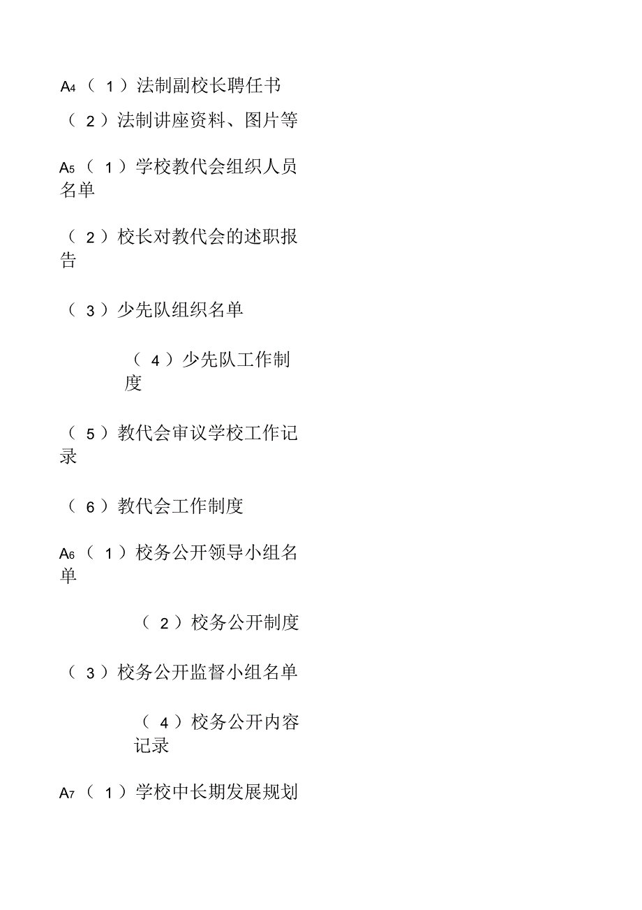 学校精细化档案材料目录索引_第3页