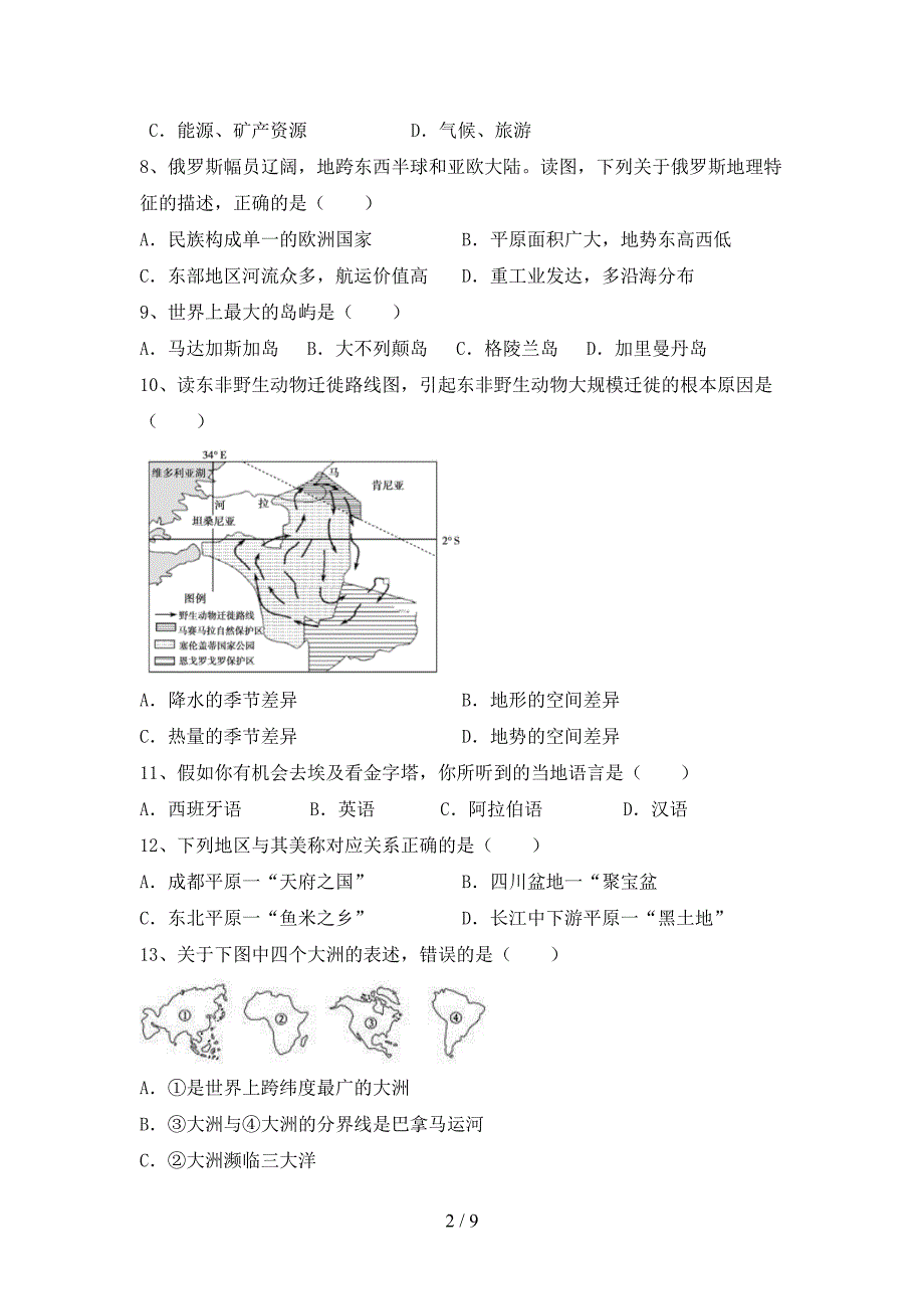 2023年人教版八年级地理(上册)期末试题及答案(A4版).doc_第2页