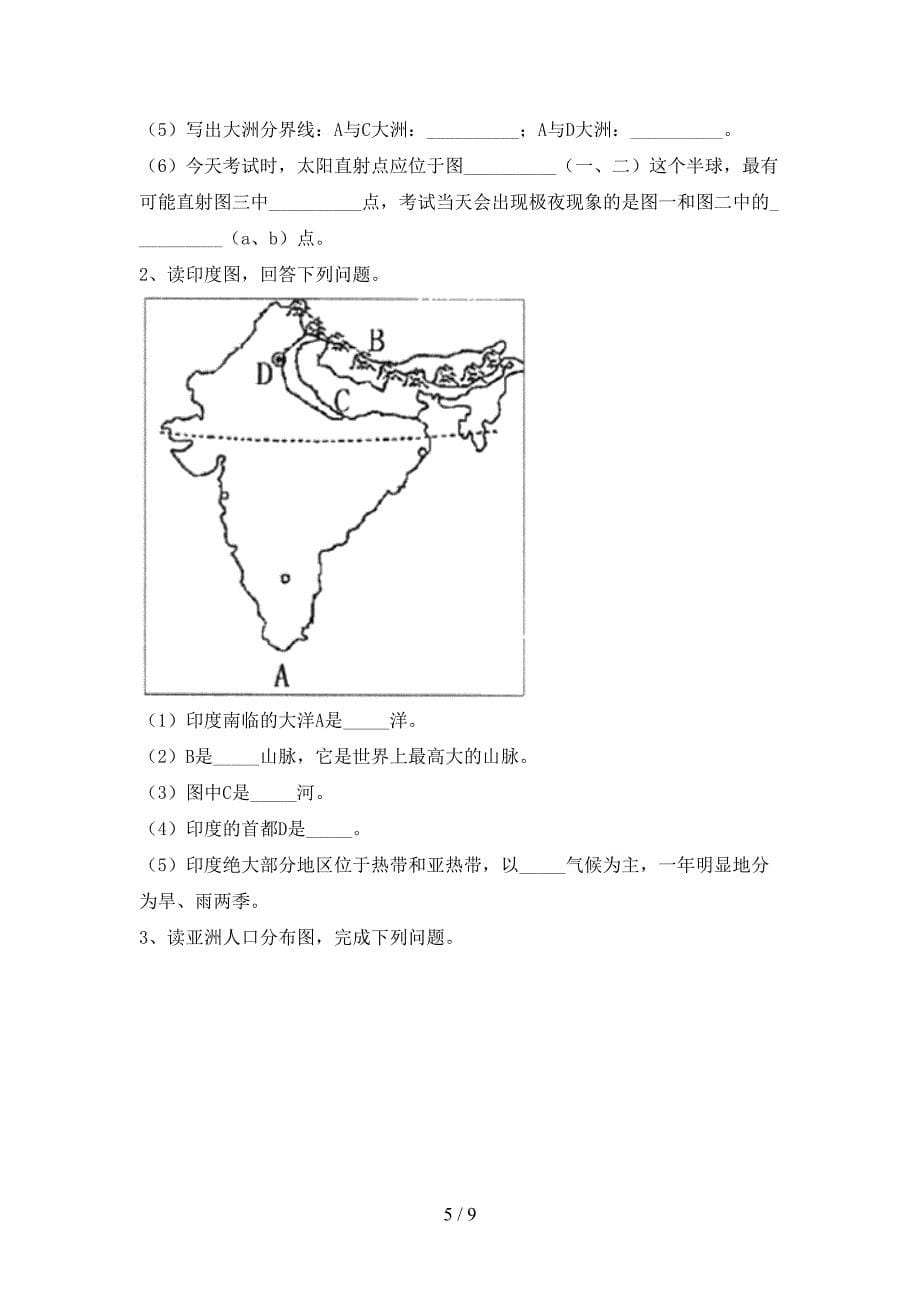 2023年人教版八年级地理(上册)期末试题及答案(A4版).doc_第5页