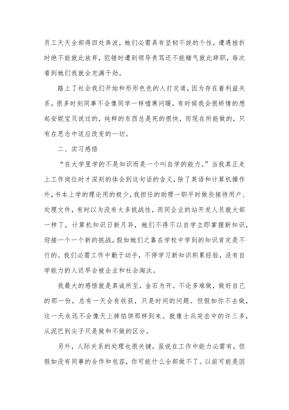 文员顶岗实习工作汇报最新模板_第2页