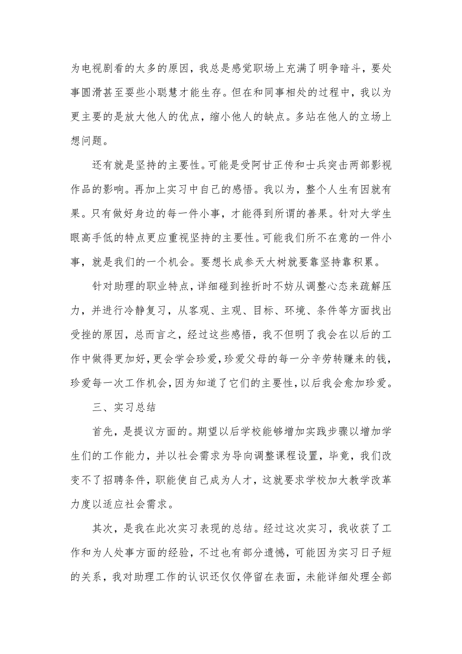 文员顶岗实习工作汇报最新模板_第3页