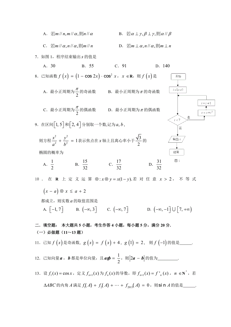 最新广东省广州市高三1月调研测试数学文试题及答案_第2页