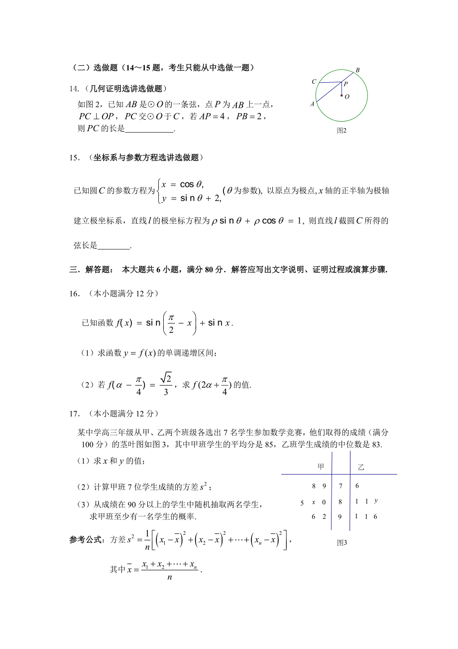 最新广东省广州市高三1月调研测试数学文试题及答案_第3页