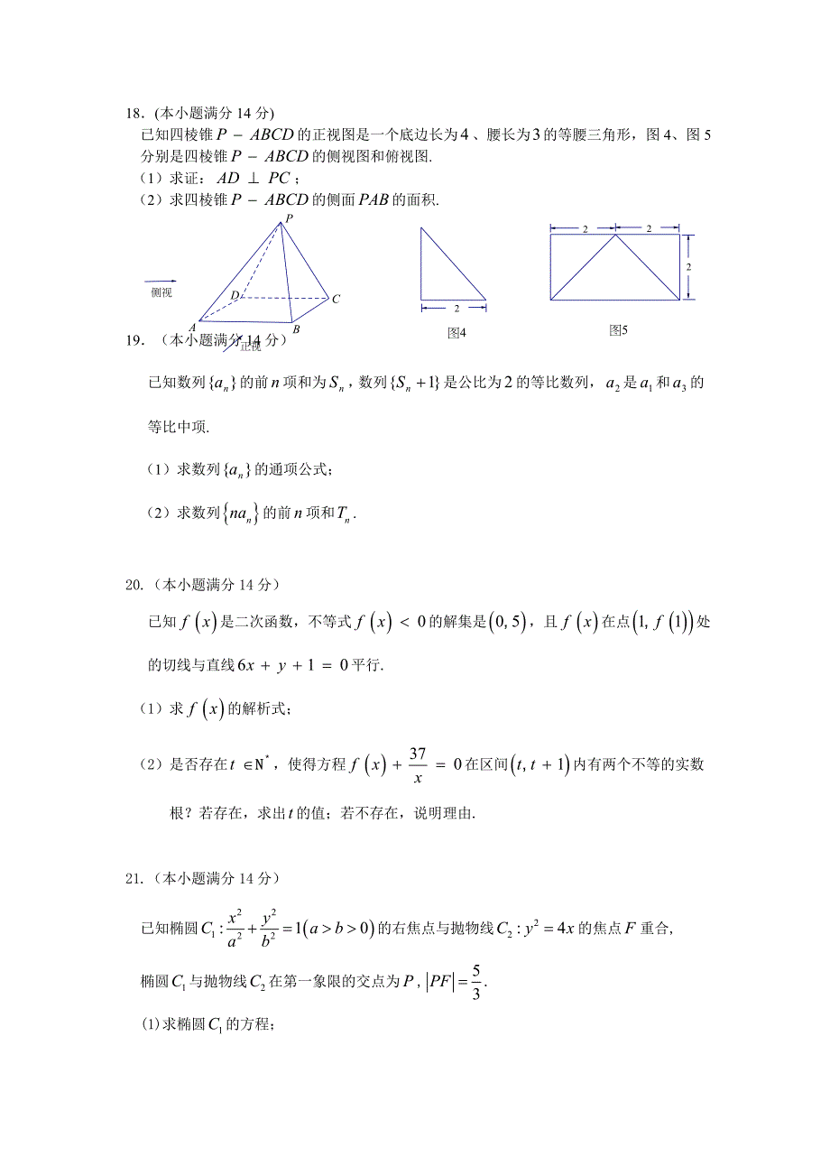 最新广东省广州市高三1月调研测试数学文试题及答案_第4页