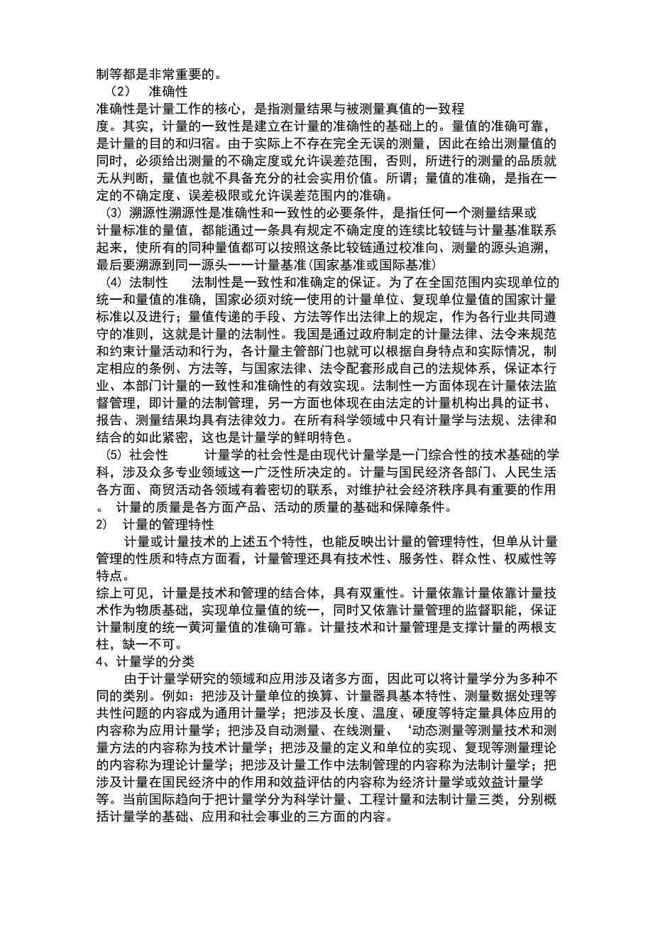 计量学小论文_第3页