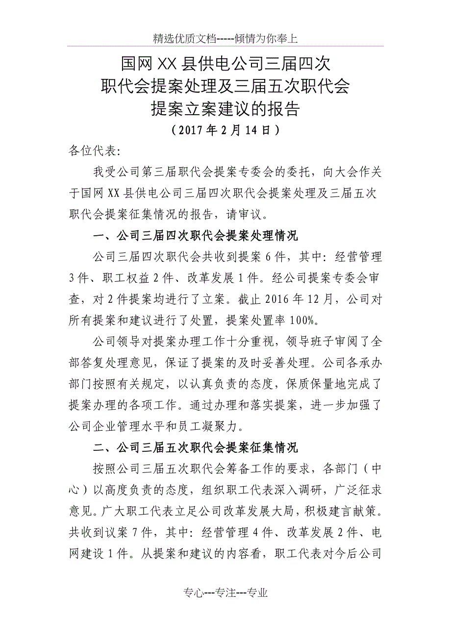 职代会提案处理及三届五次职代会立案建议报告_第1页