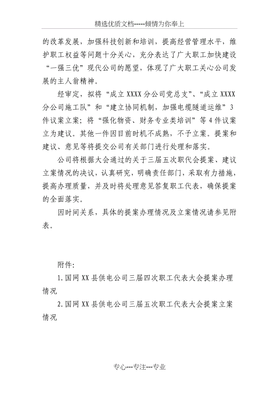 职代会提案处理及三届五次职代会立案建议报告_第2页