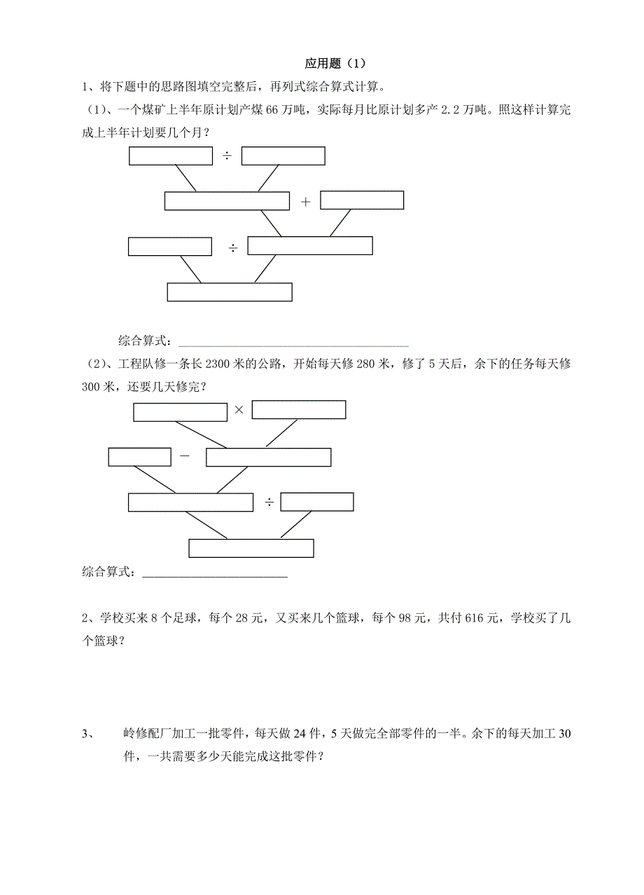 小数四则混合运算和应用题.docx_第5页