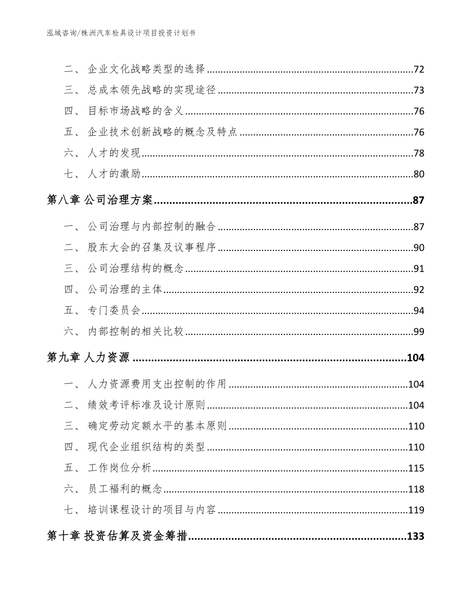 株洲汽车检具设计项目投资计划书_第4页