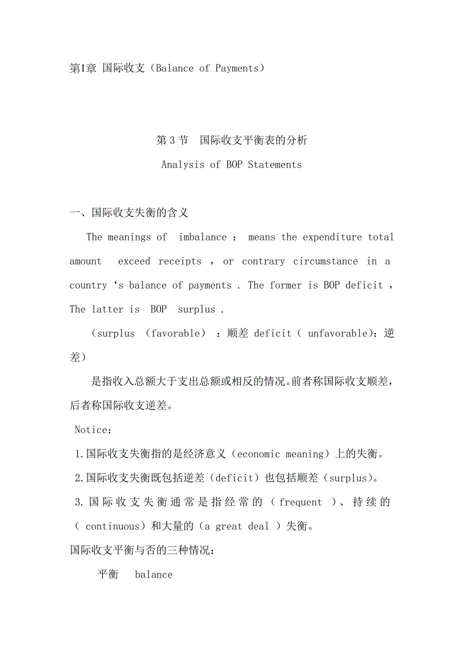 国际收支平衡表分析.doc_第1页