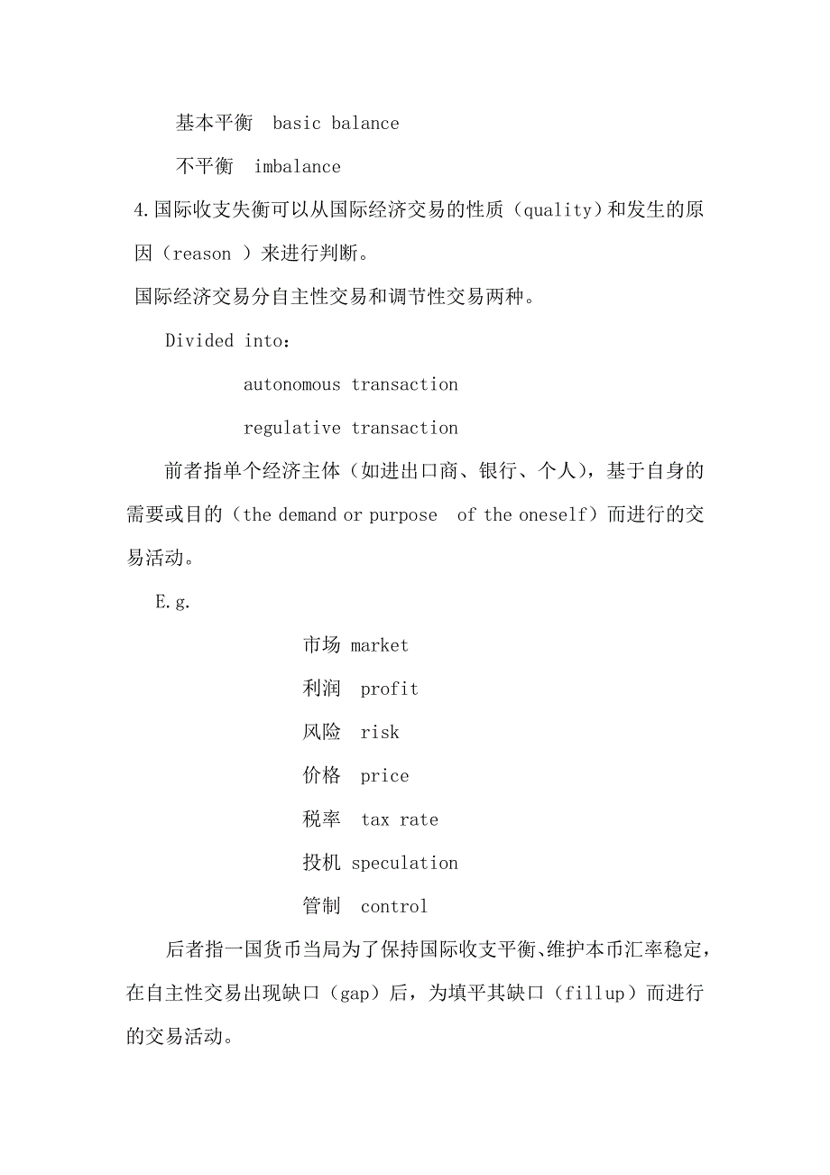 国际收支平衡表分析.doc_第2页