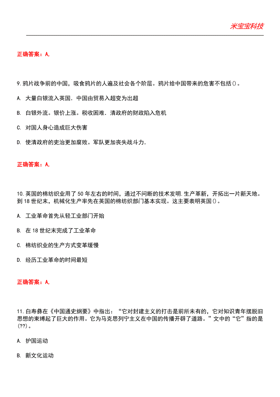 2022年教师资格（中学）-历史学科知识与教学能力（初中）考试题库_4_第4页