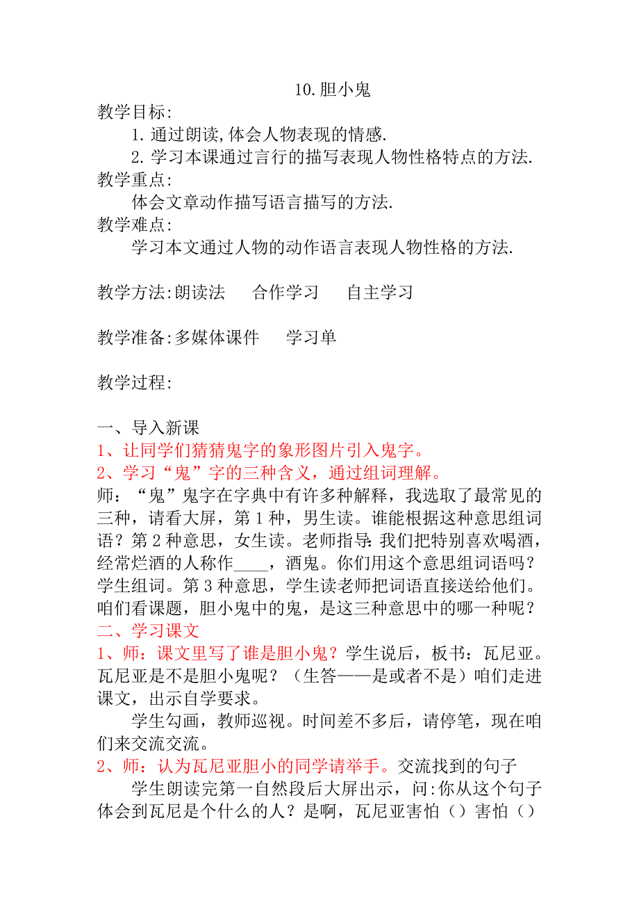 10.胆小鬼[6].doc_第1页