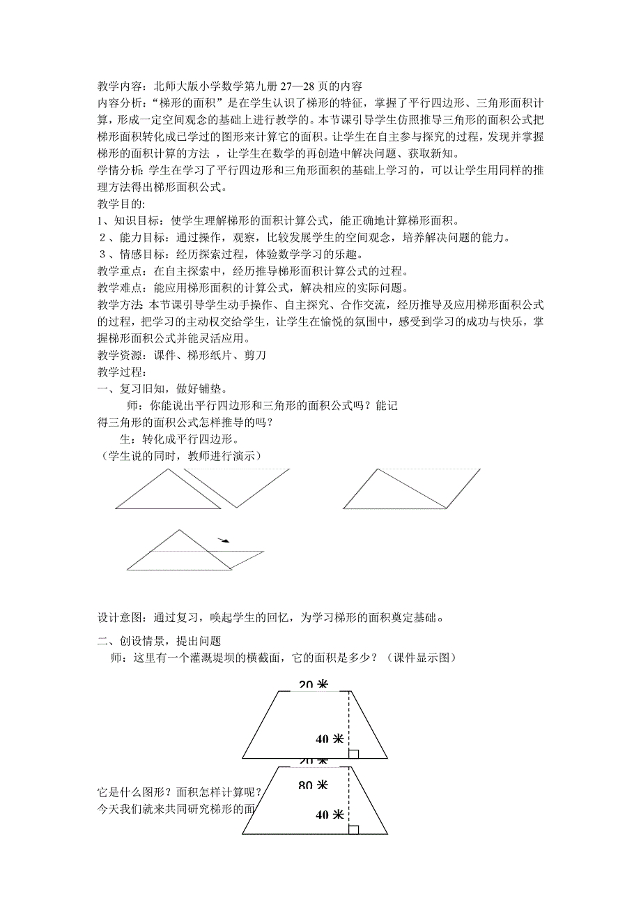 梯形的面积教学设计_第3页