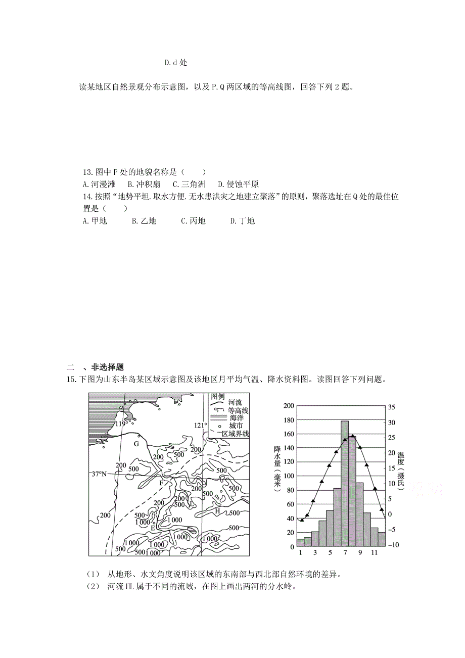 最新衡水万卷高三地理二轮复习高考作业卷含答案解析作业一 地球与地图1_第4页