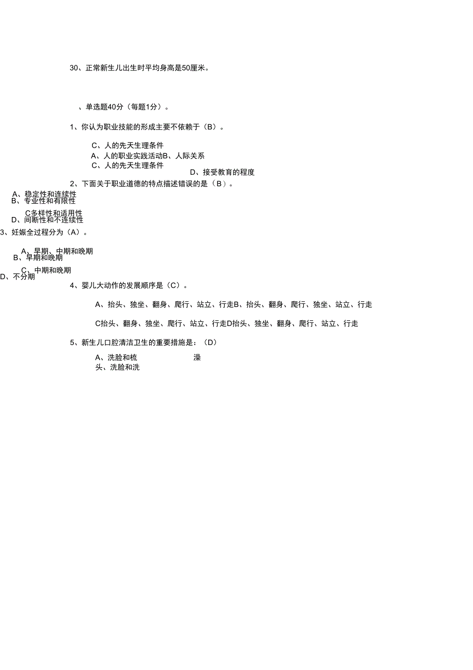 母婴护理师理论考试题库及答案_第2页