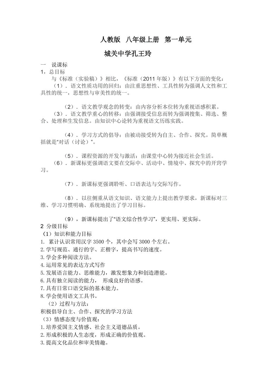 第一单元 (12).doc_第1页