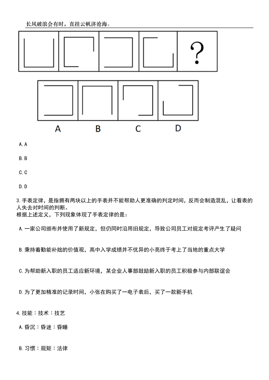 2023年06月国家教育部机关服务中心面向应届生公开招聘1人（非事业编制）笔试题库含答案详解_第2页