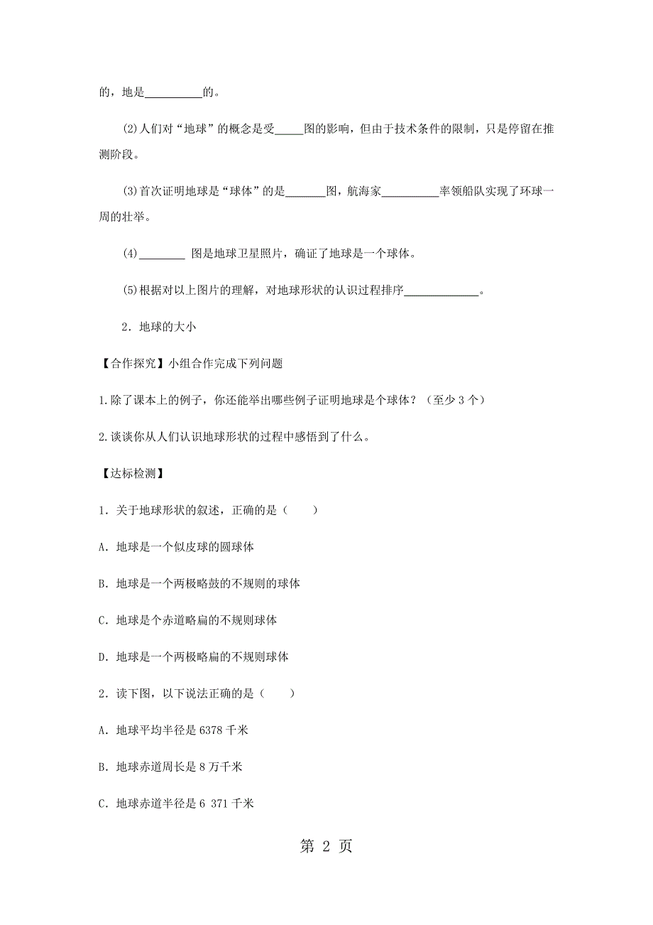 2023年晋教版七年级地理上册《认识地球面貌》.docx_第2页