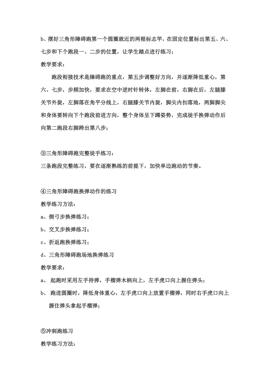 常用三角形障碍跑训练方法_第2页