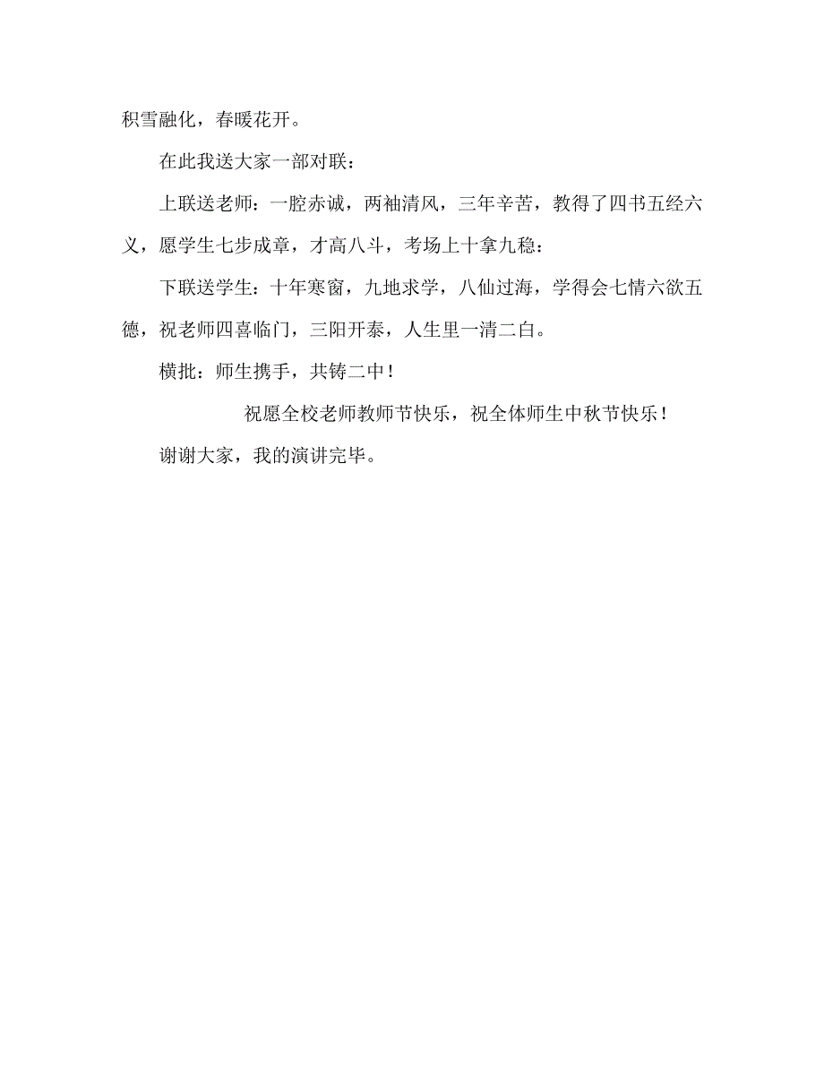 国旗下讲话稿之国旗下的演讲：老师我想对您说_第3页