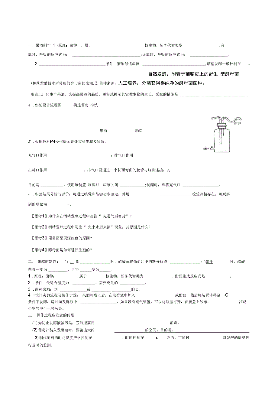 选修1基础知识点汇编_第1页