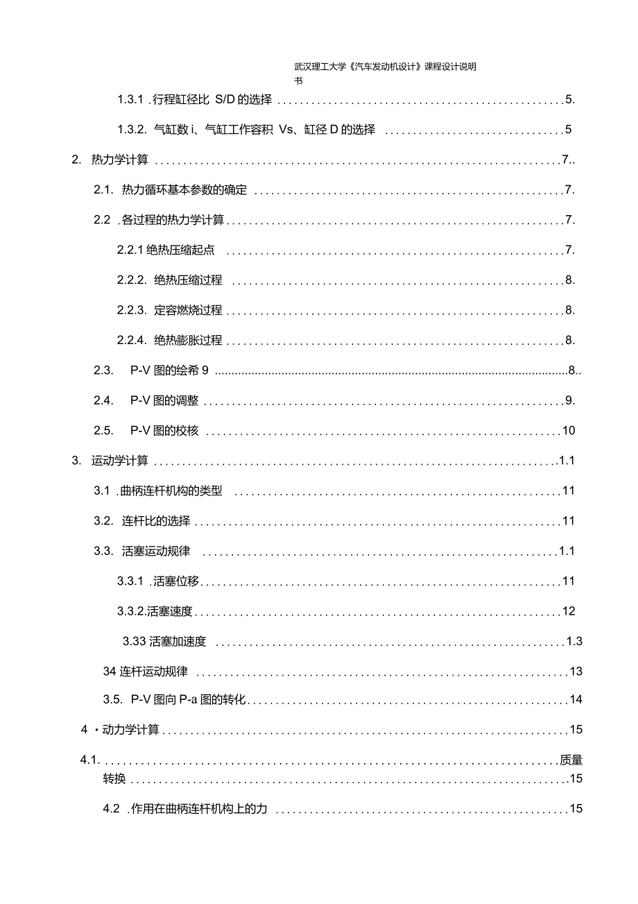 武汉理工大学《汽车发动机设计》课程设计-10kw曲轴设计_第2页