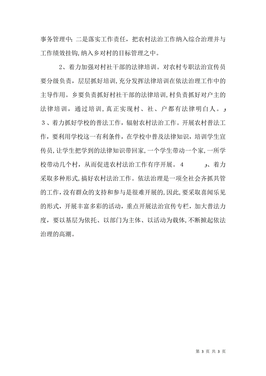 农村法治建设调研报告_第3页