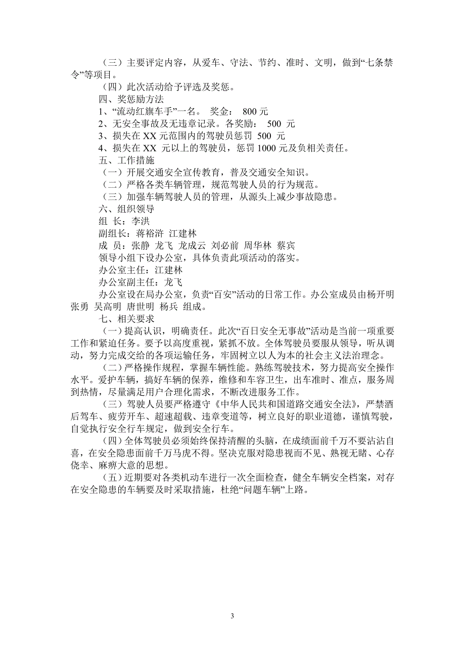 车辆百日安全无事故竞赛活动实施方案_第3页