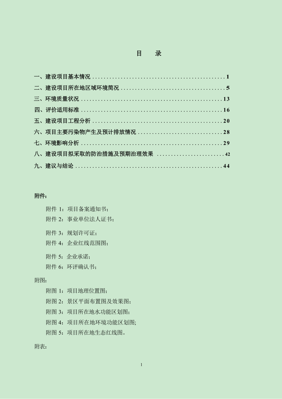 婺城区第一良种场新建厂房项目环境影响报告.docx_第3页