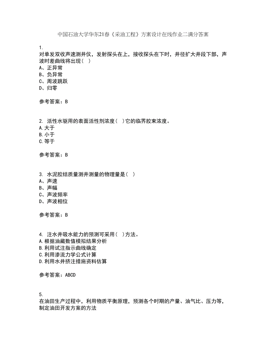 中国石油大学华东21春《采油工程》方案设计在线作业二满分答案_78_第1页