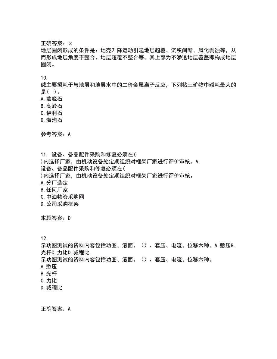 中国石油大学华东21春《采油工程》方案设计在线作业二满分答案_78_第3页