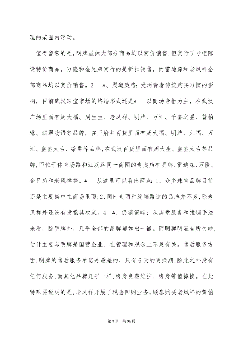 市场调查报告范文汇总6篇_第3页