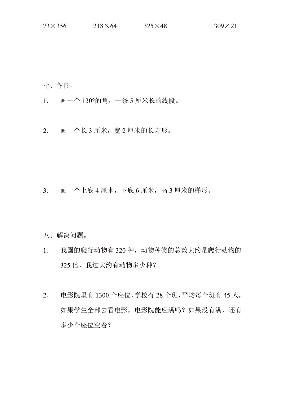 人教版四年级上册数学期中测试题7.doc_第3页