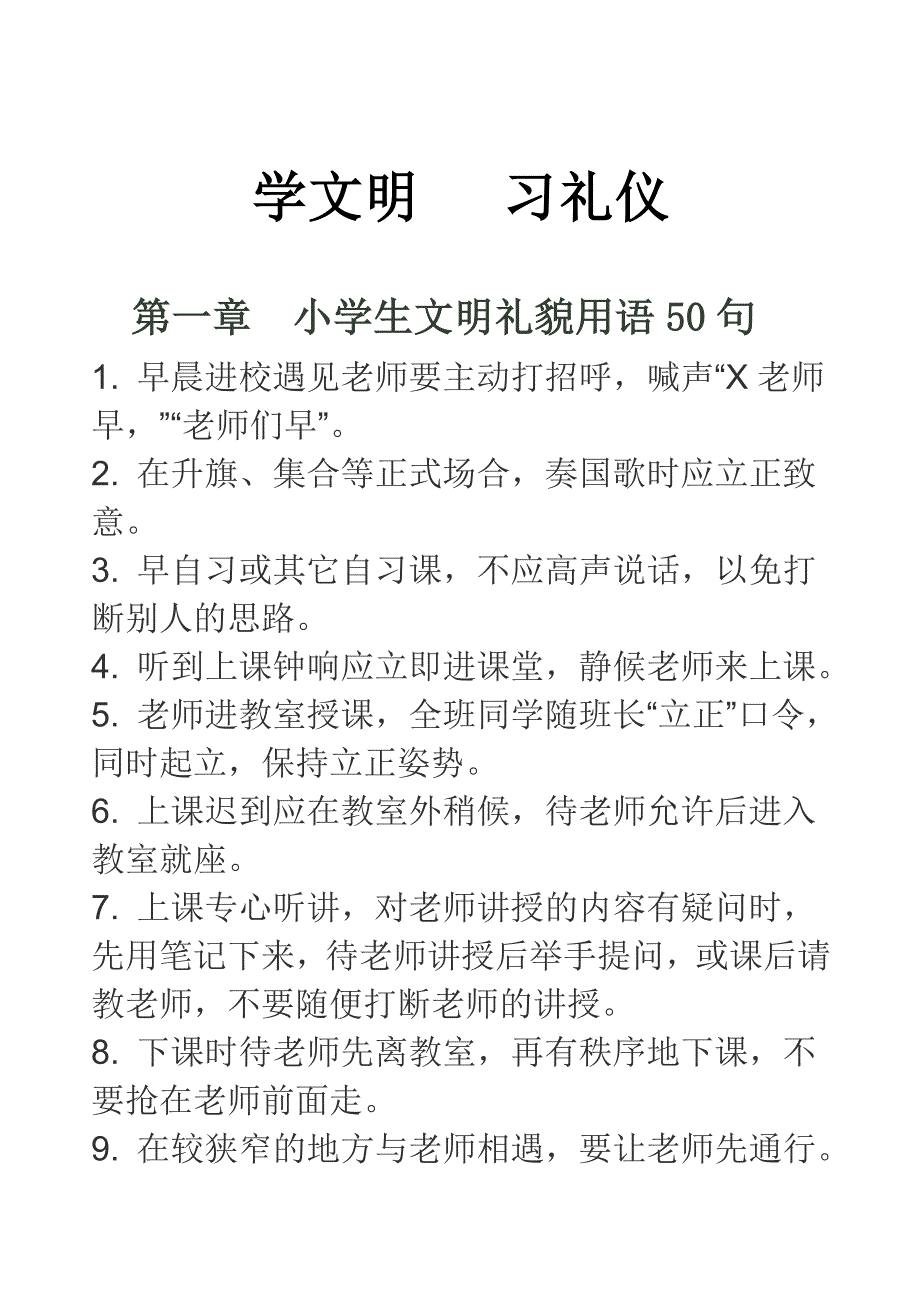 文明礼仪教育读本.doc_第1页