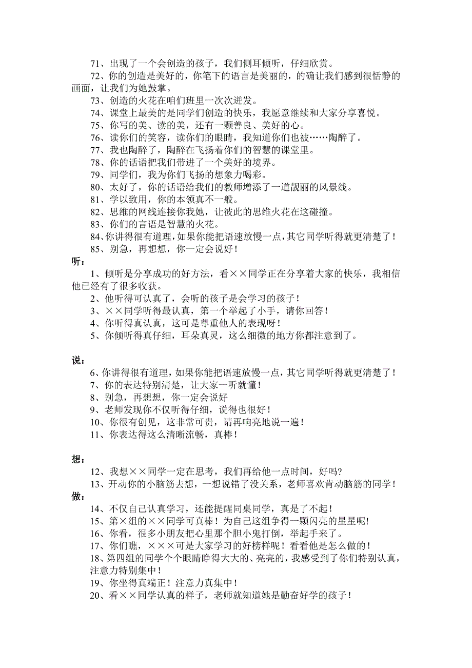 学生的自信源于你的鼓励——教师课堂常用语85句.doc_第3页