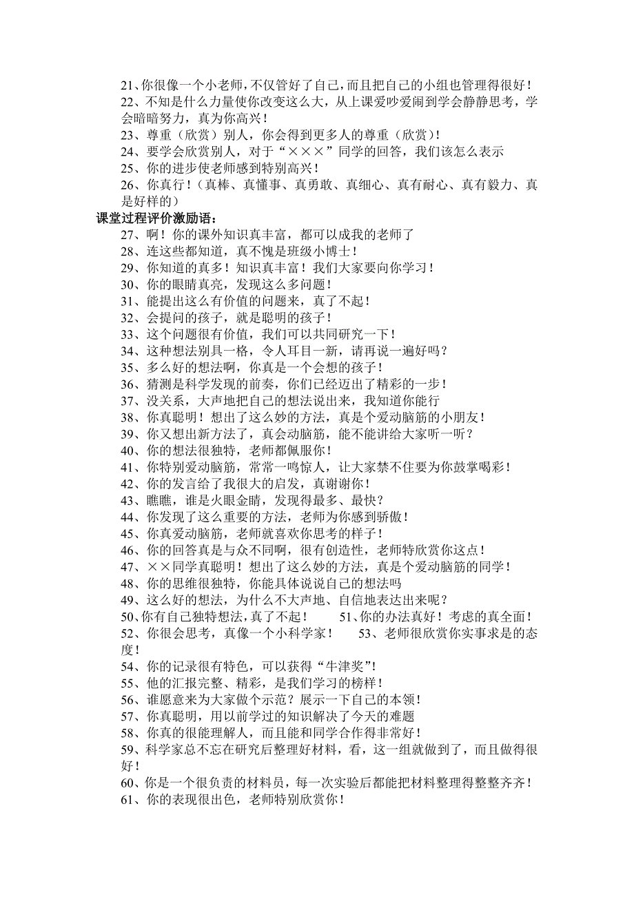 学生的自信源于你的鼓励——教师课堂常用语85句.doc_第4页