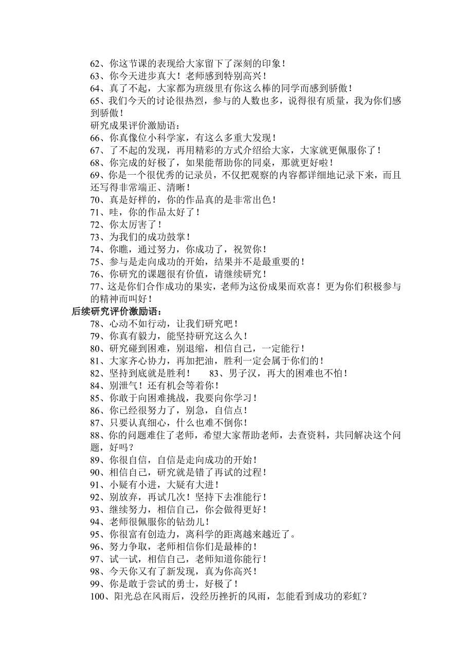 学生的自信源于你的鼓励——教师课堂常用语85句.doc_第5页