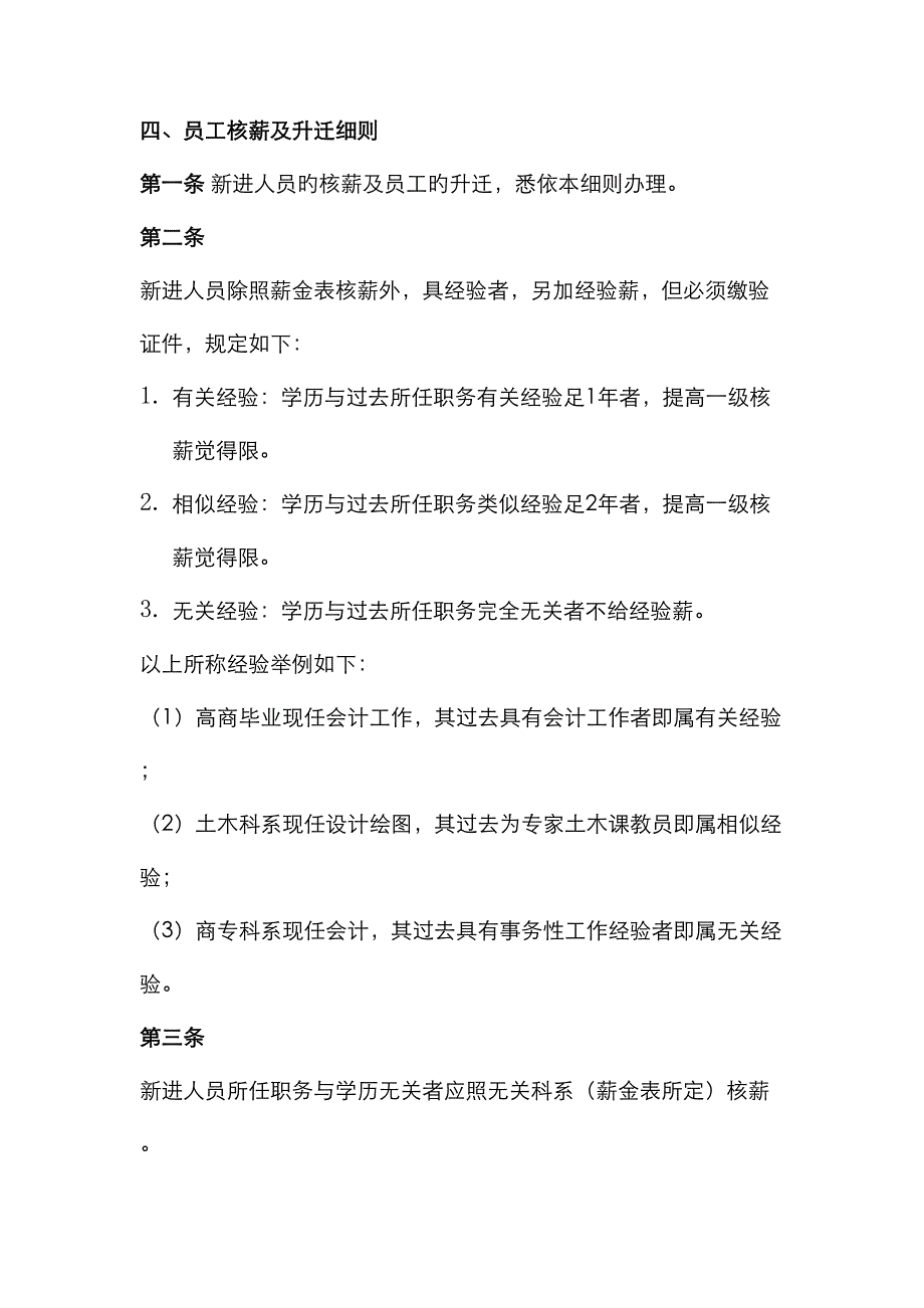 员工薪金和人事变动规范_第1页