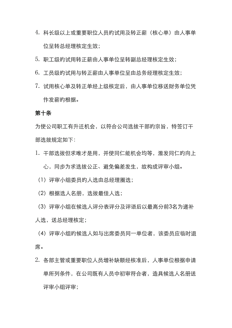 员工薪金和人事变动规范_第3页