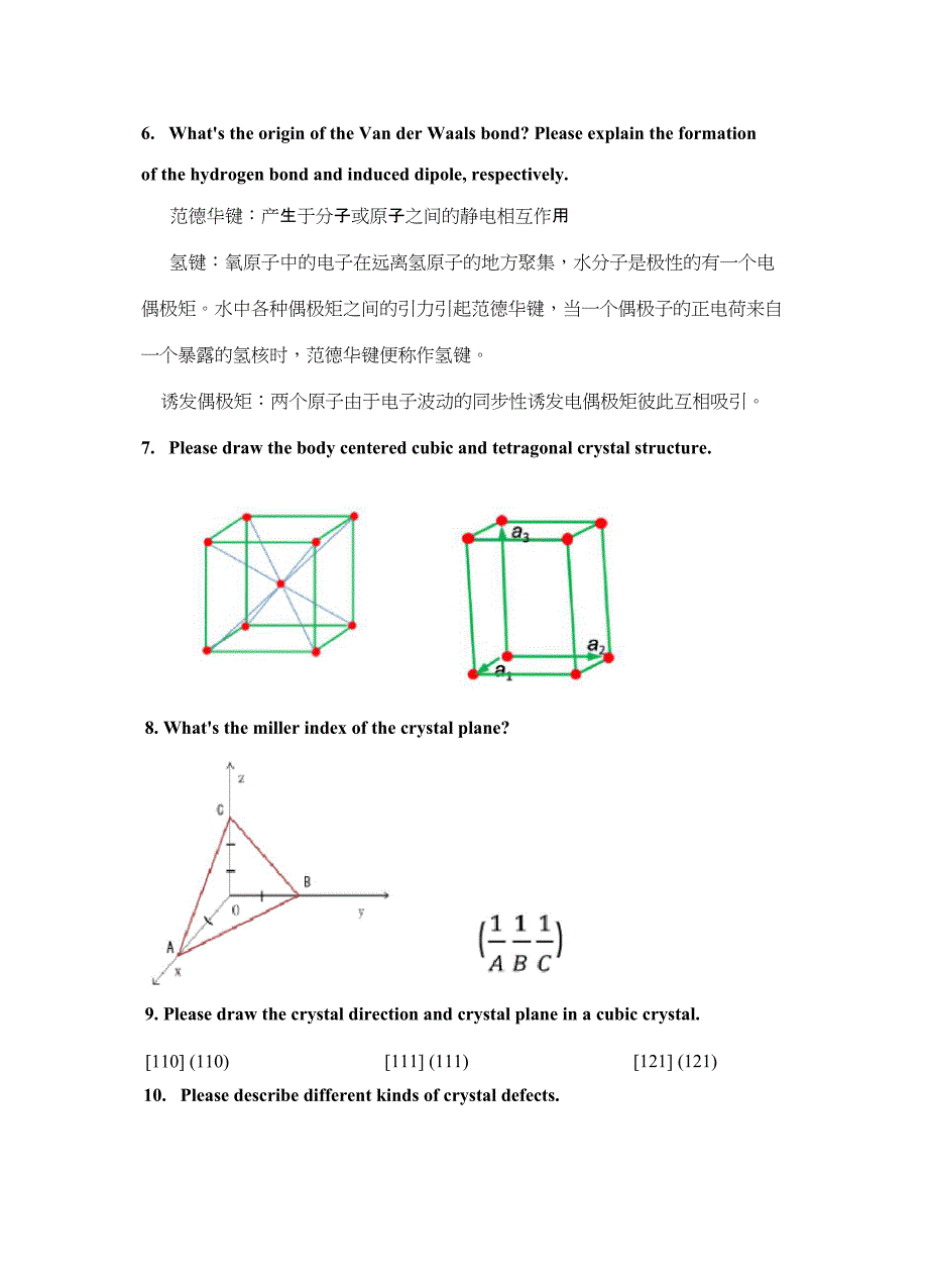 电子材料与器件总结_第3页