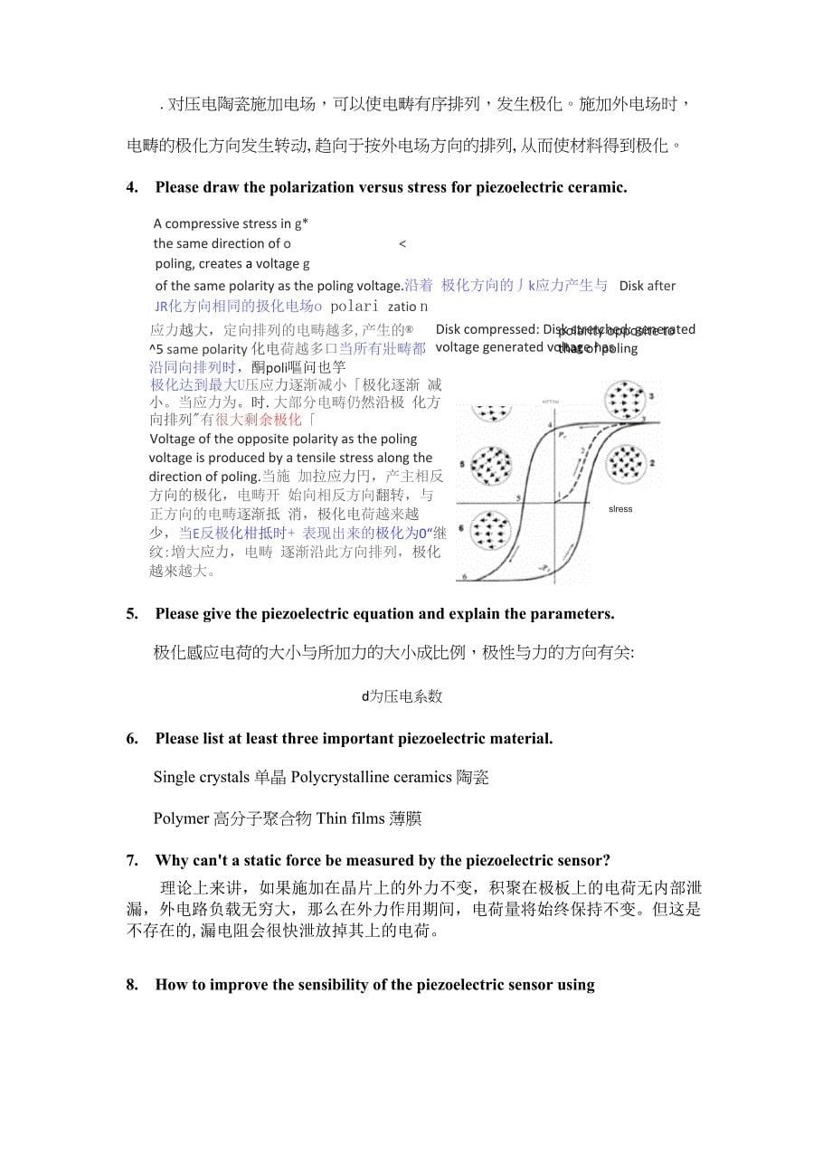 电子材料与器件总结_第5页