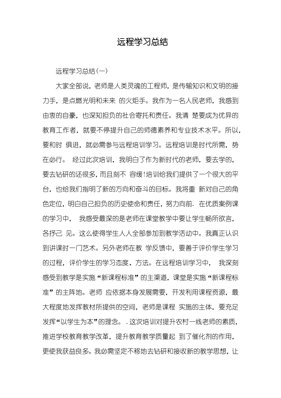 远程学习总结_第1页