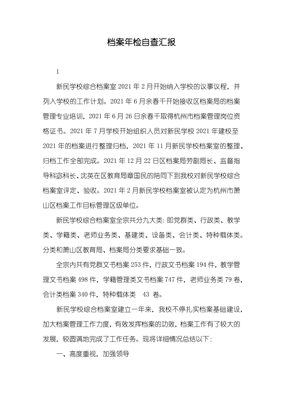 档案年检自查汇报_第1页