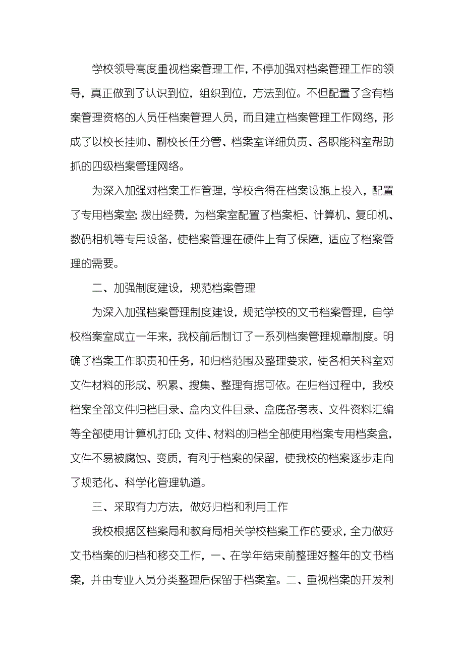 档案年检自查汇报_第2页