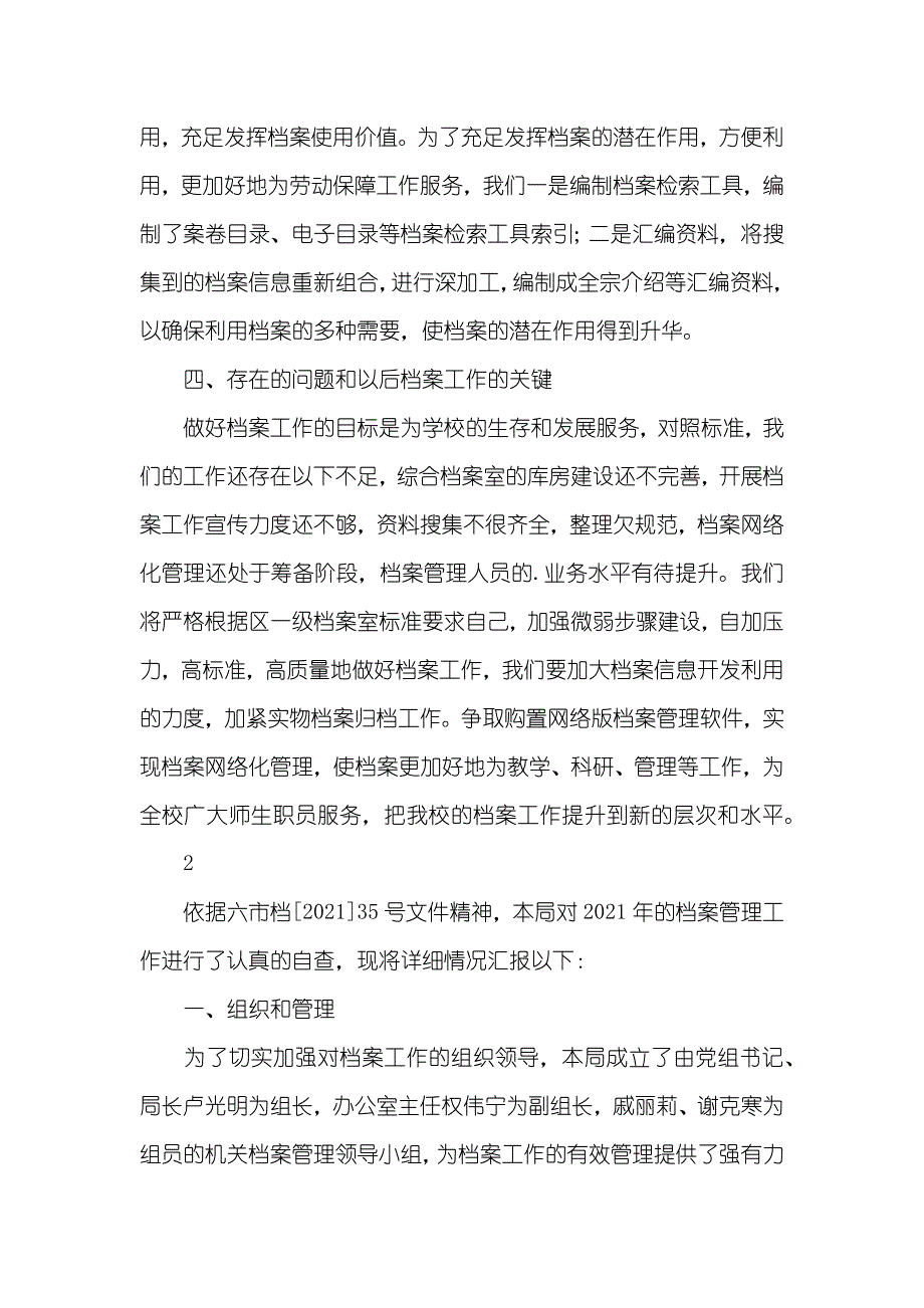 档案年检自查汇报_第3页