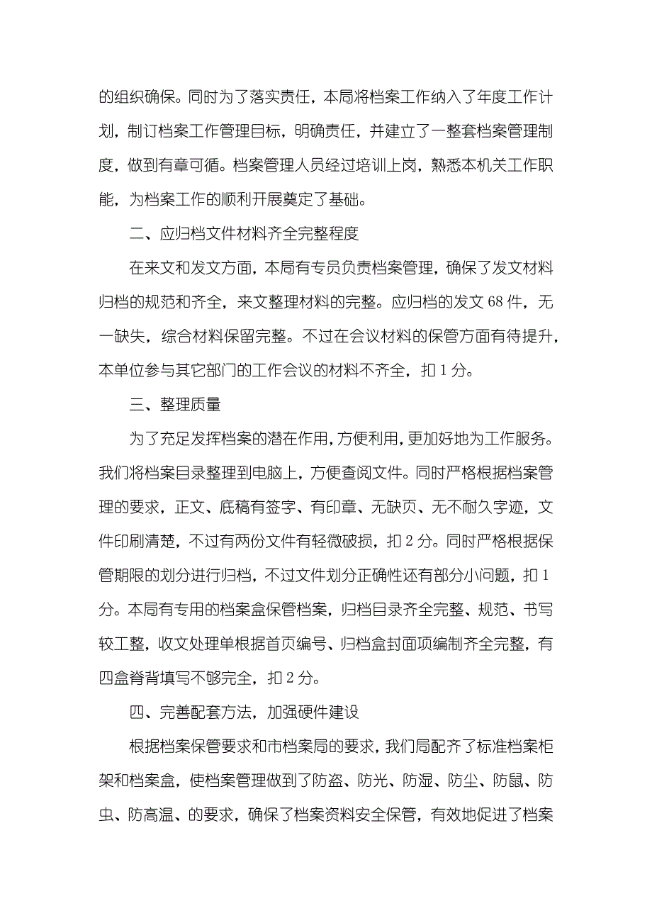 档案年检自查汇报_第4页