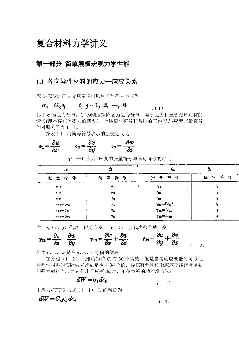 复合材料力学讲义.doc_第1页