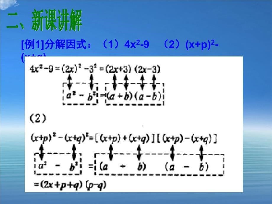 八年级数学上册15.4因式分解第2课时课件新人教版课件_第5页