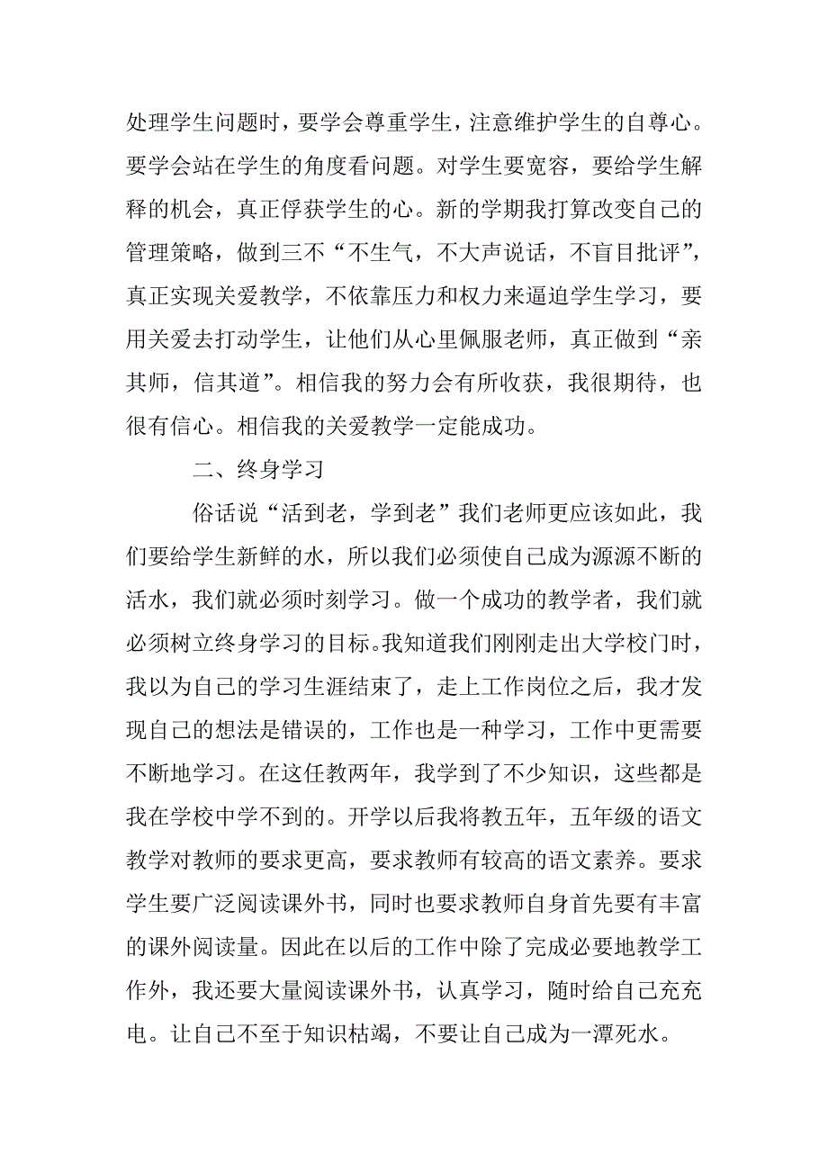 关于学习的工作总结.doc_第2页